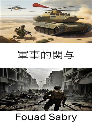 cover image of 軍事的関与